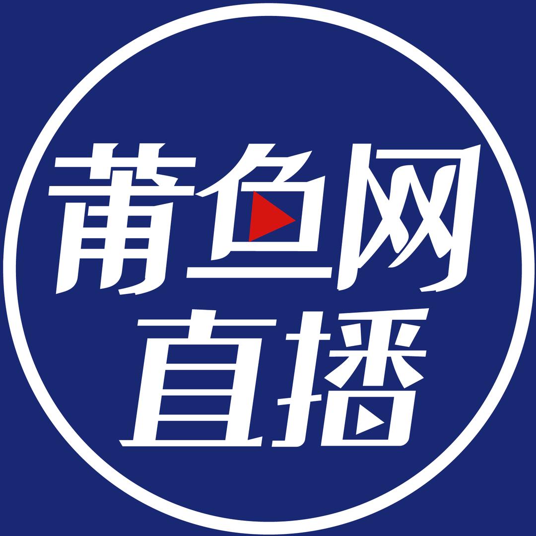 莆鱼网直播