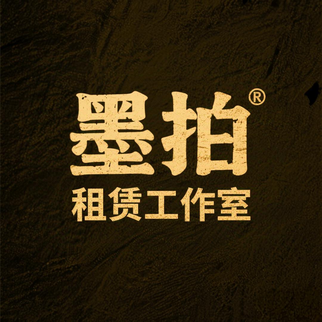 墨拍租赁工作室