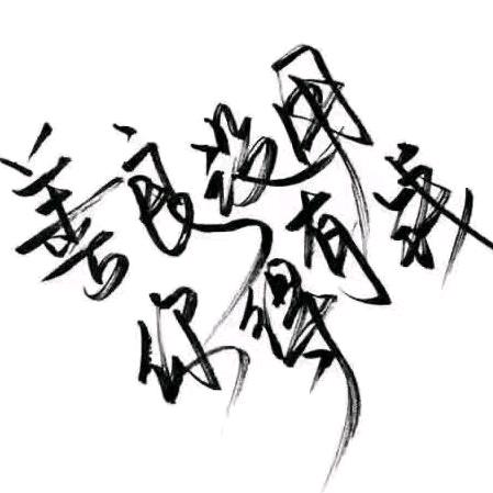 W一鸣惊人W