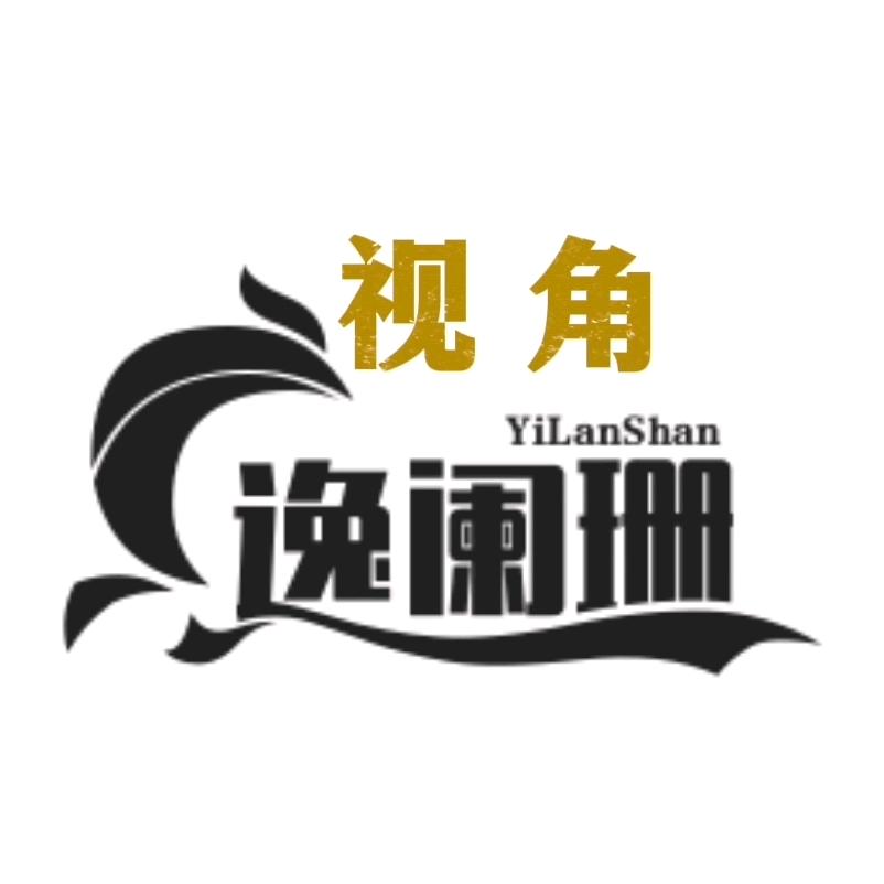 逸阑珊音乐