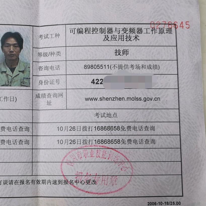 高级电工张同学