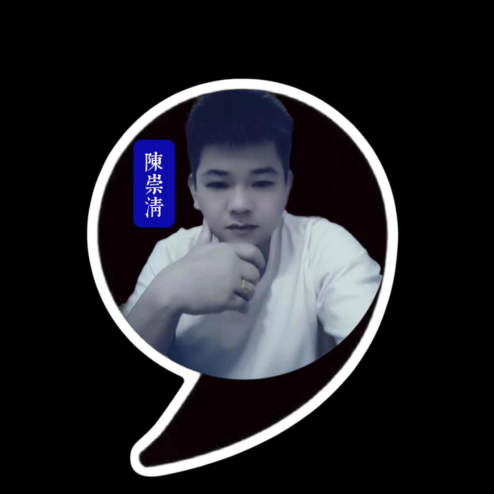 彡青