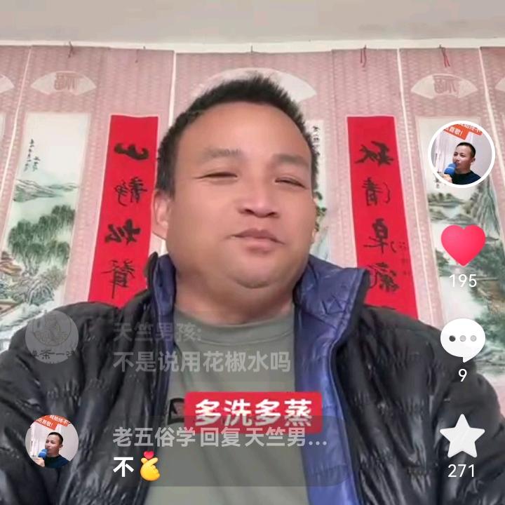 老五俗学