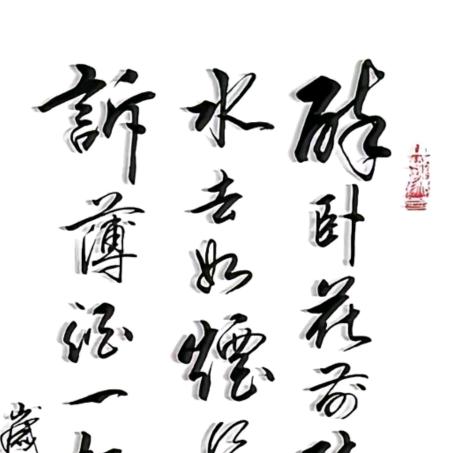 商丘归德书画