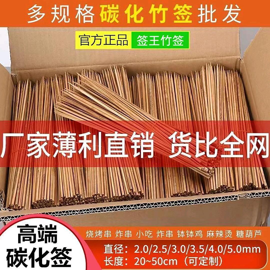 签王竹签