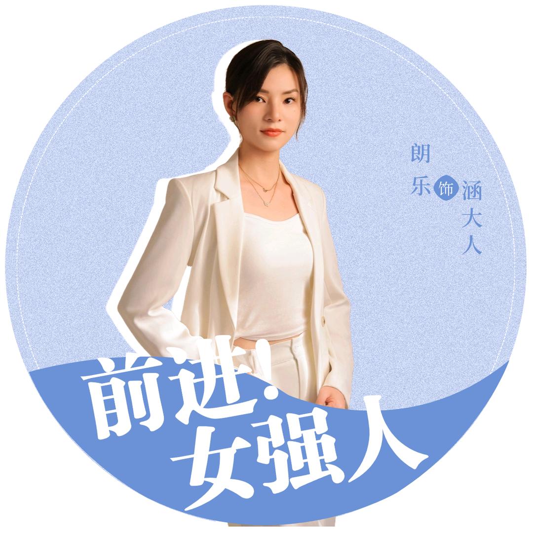 涵大人