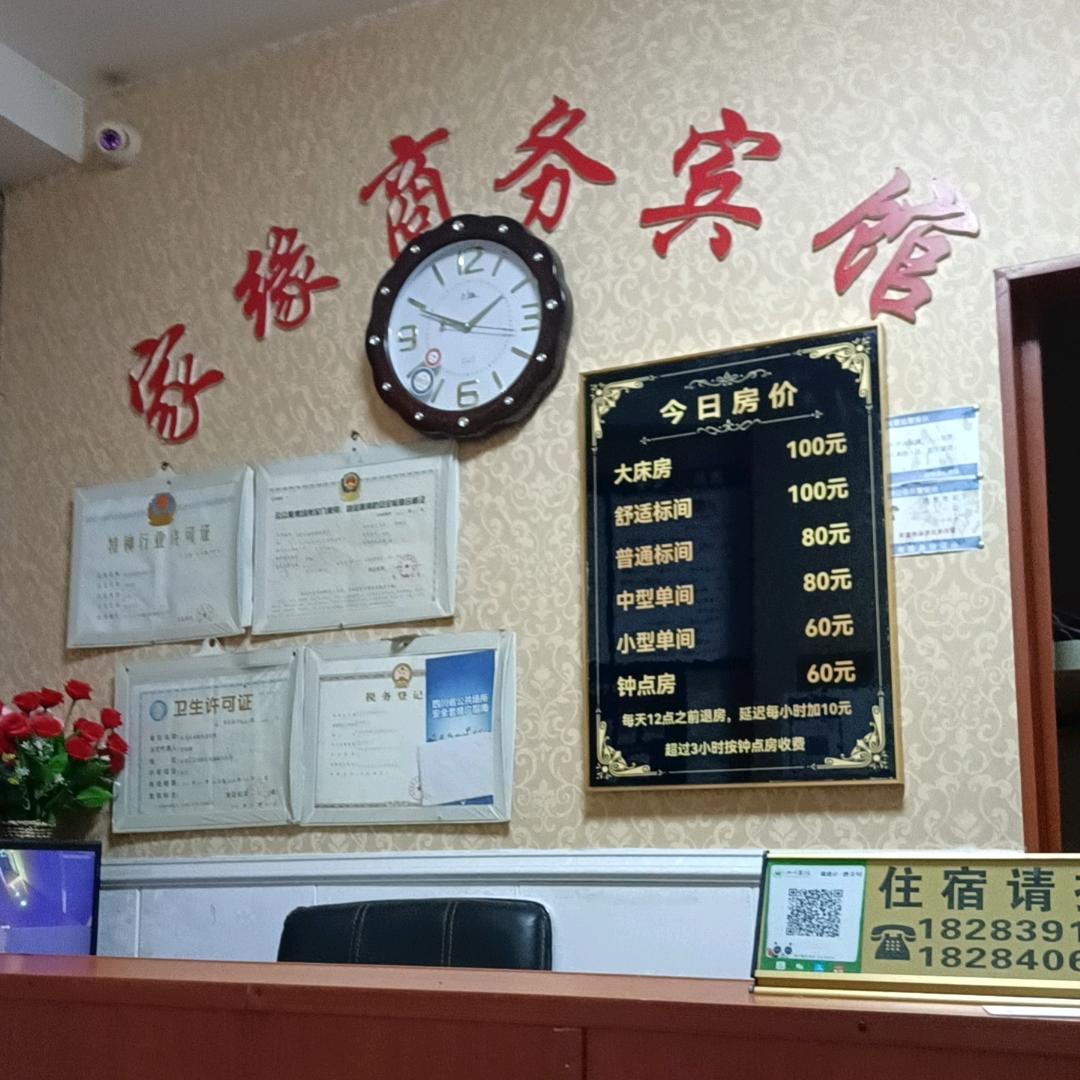 旺苍红星南路家缘宾馆二楼