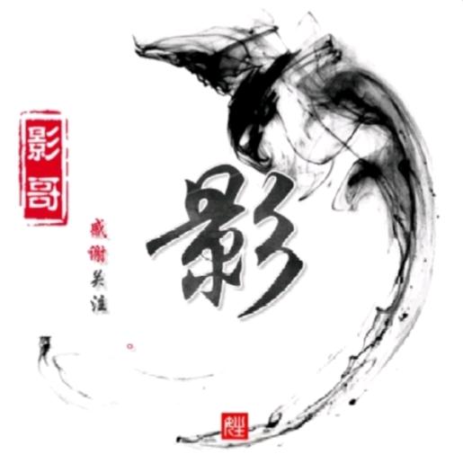 老谢xe