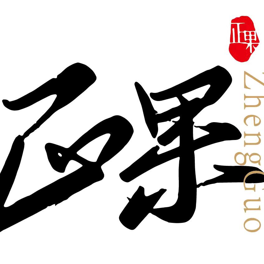 印记正果