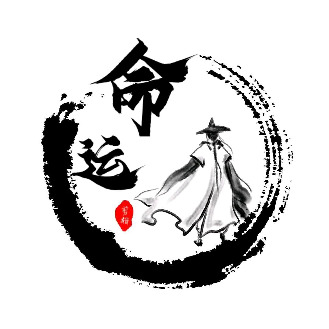 命运好货