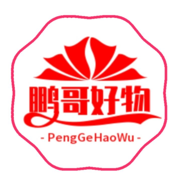 鹏哥好物