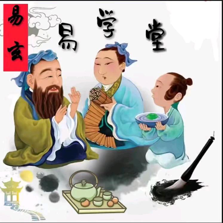易学堂（国学文化）