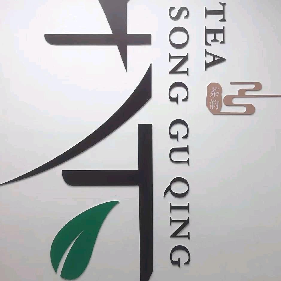 聚优茶业茶色无阙