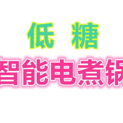 富临门智能厨具