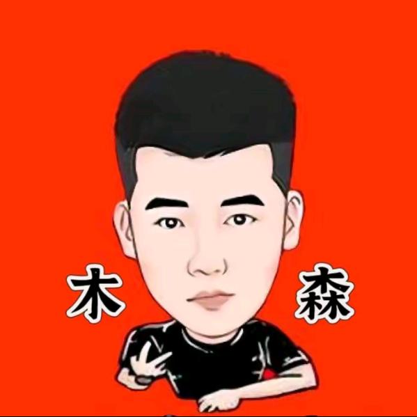 木森品质优选