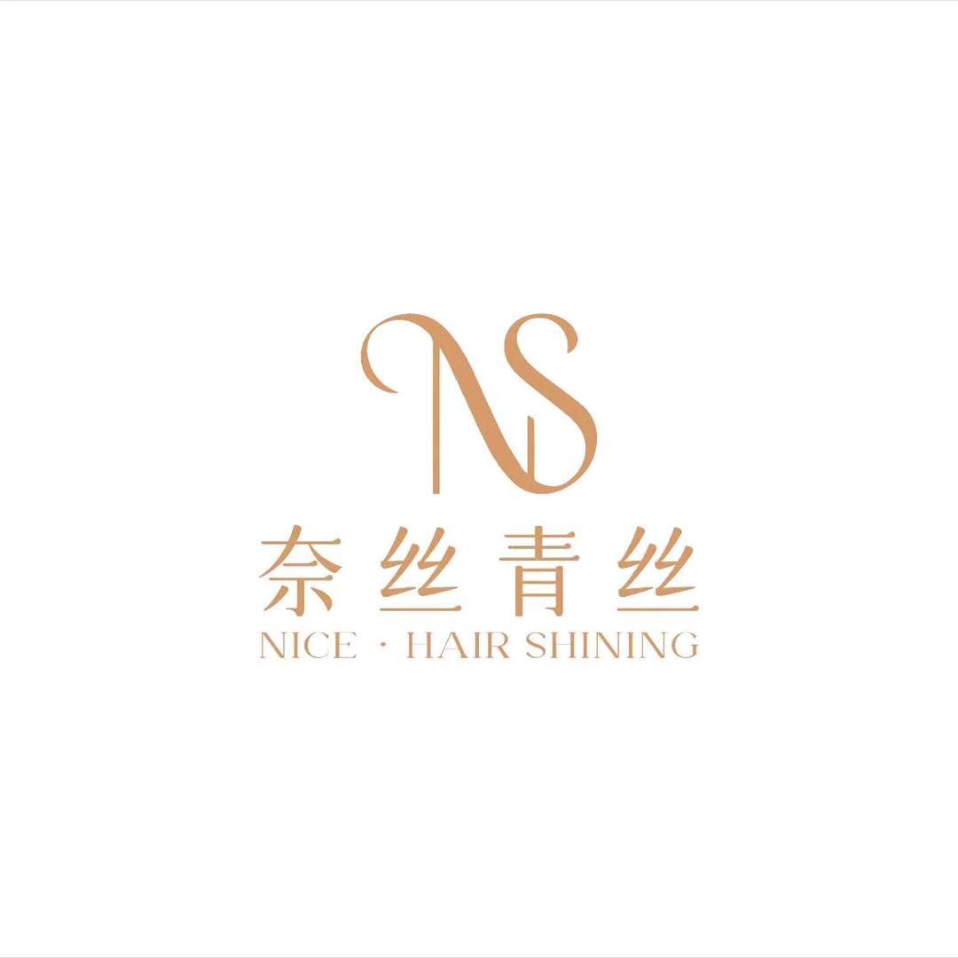 奈丝·青丝物理轻增发