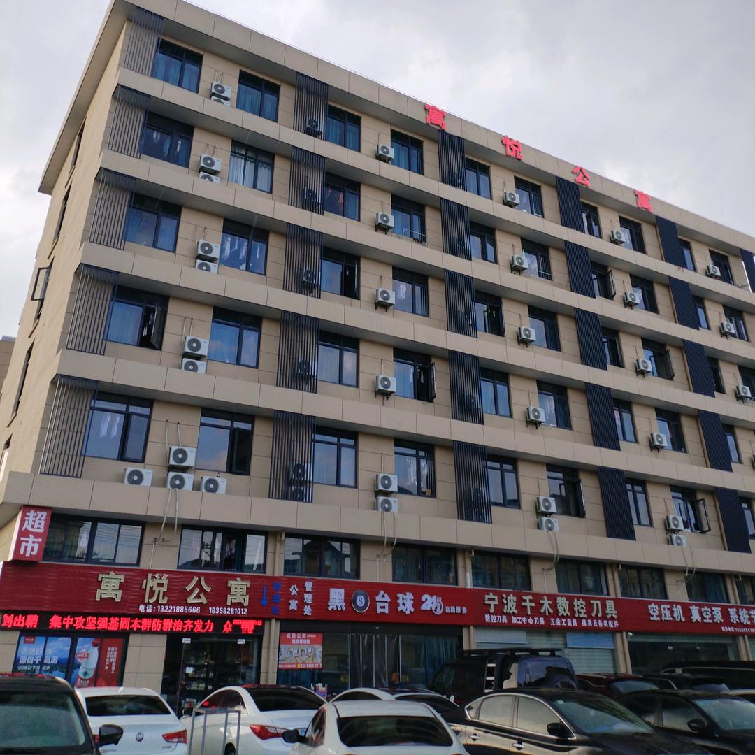 寓悦公寓