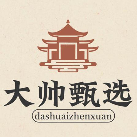 雅藏国际大帅甄选