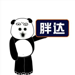 胖达