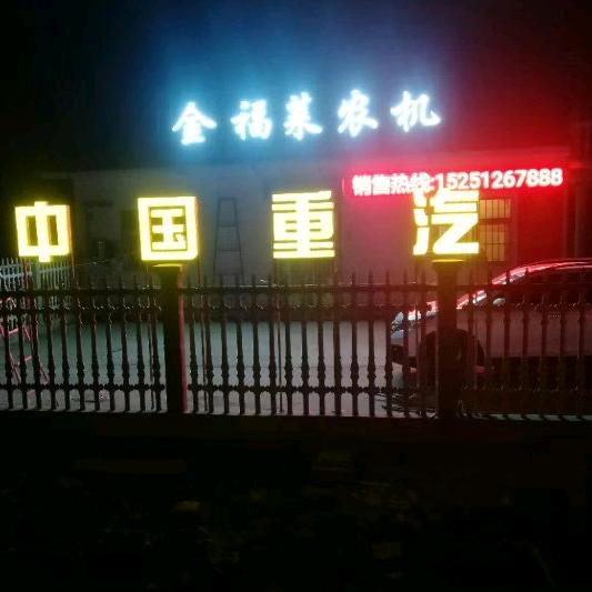 灌云金福莱汽车