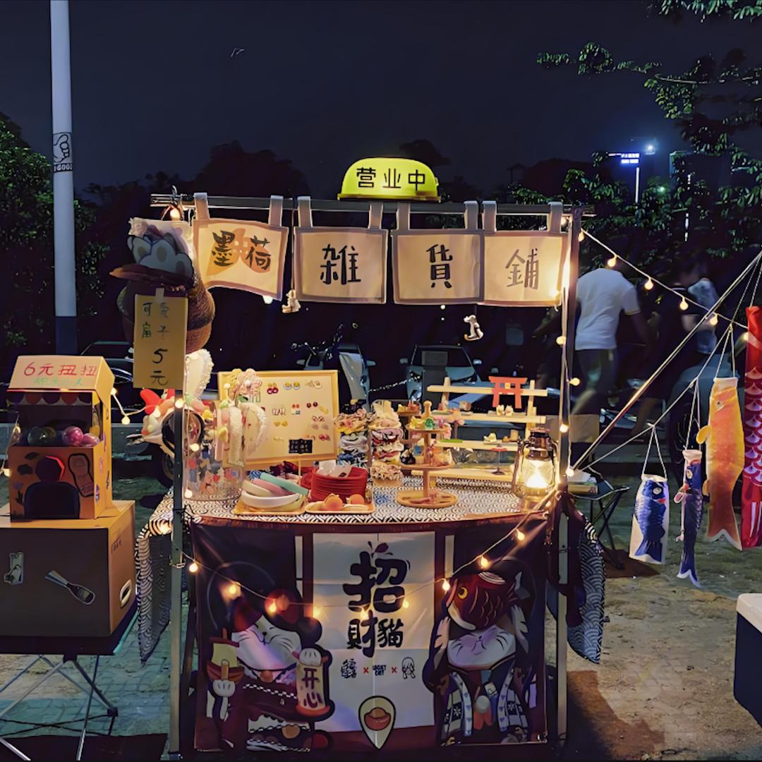 灿灿·墨荷杂货铺