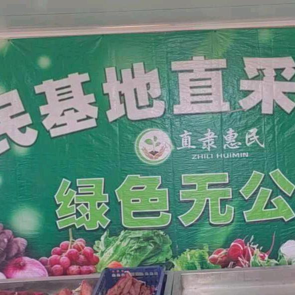 惠民老王