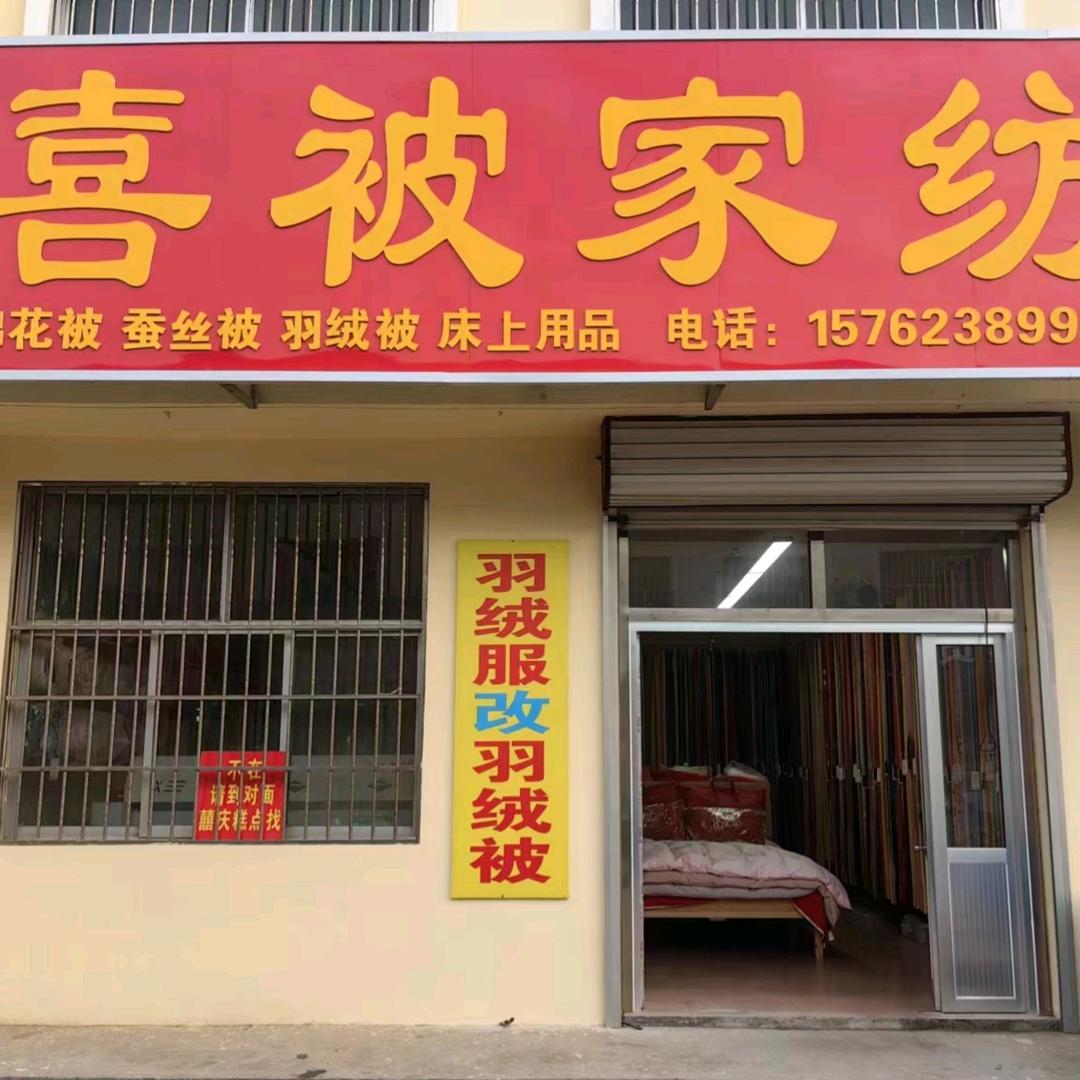 潮河喜被家纺董姐