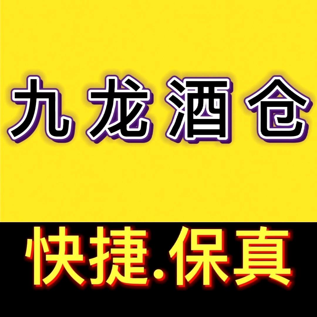 九龙酒仓（小号）