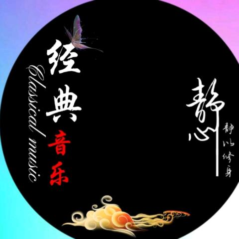 ℋღ᭄音乐坊🔥