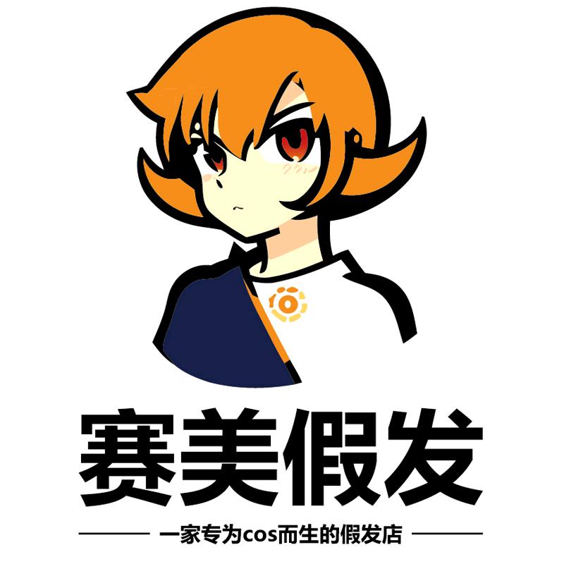 赛美假发