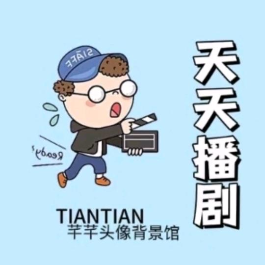 老玩童