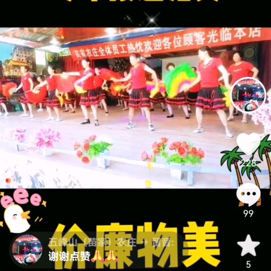 五峰山（苗家）农庄