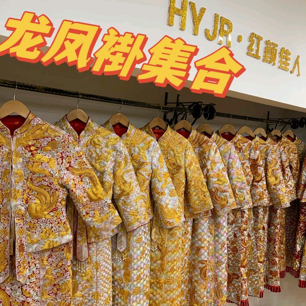 弘颜佳人龙凤褂嫁衣
