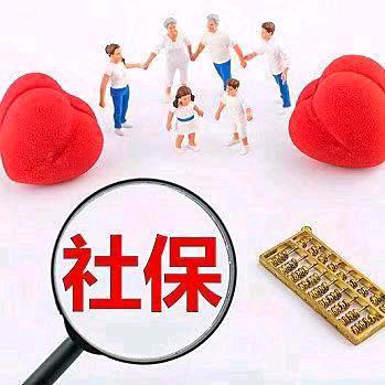 丁老师社保规划
