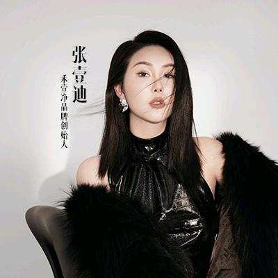 禾壹净创始人-张壹迪