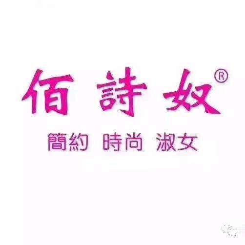 咸阳佰诗奴女鞋劳克士