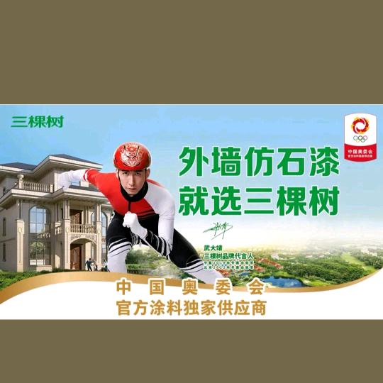 三棵树仿石漆小段