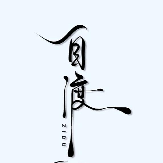 存在即合理