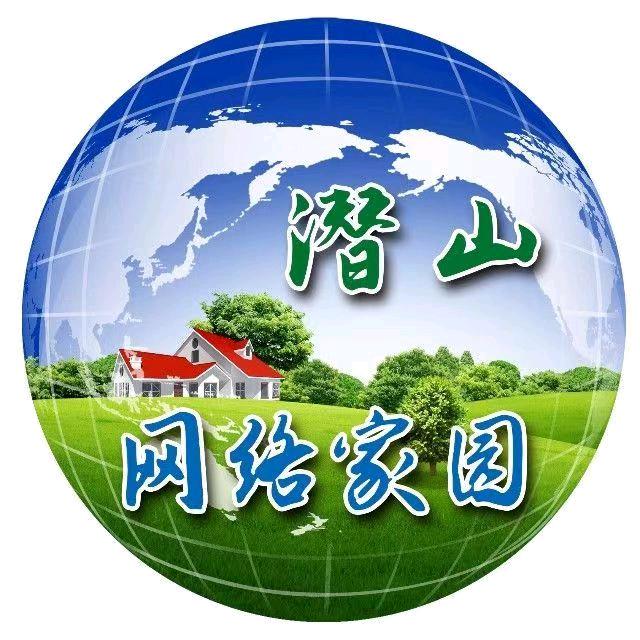 潜山网络家园