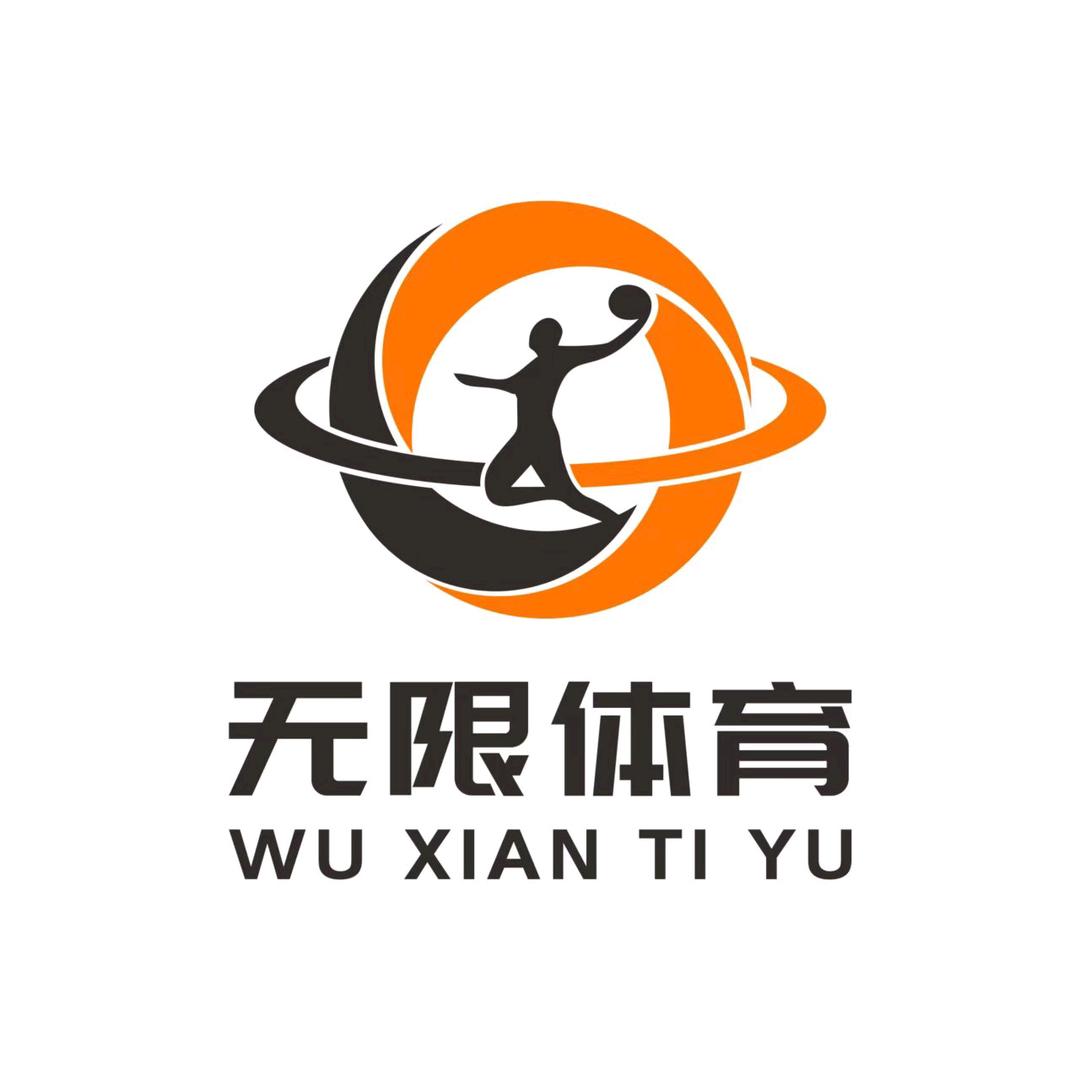 宜章无限体育彭教练🏀