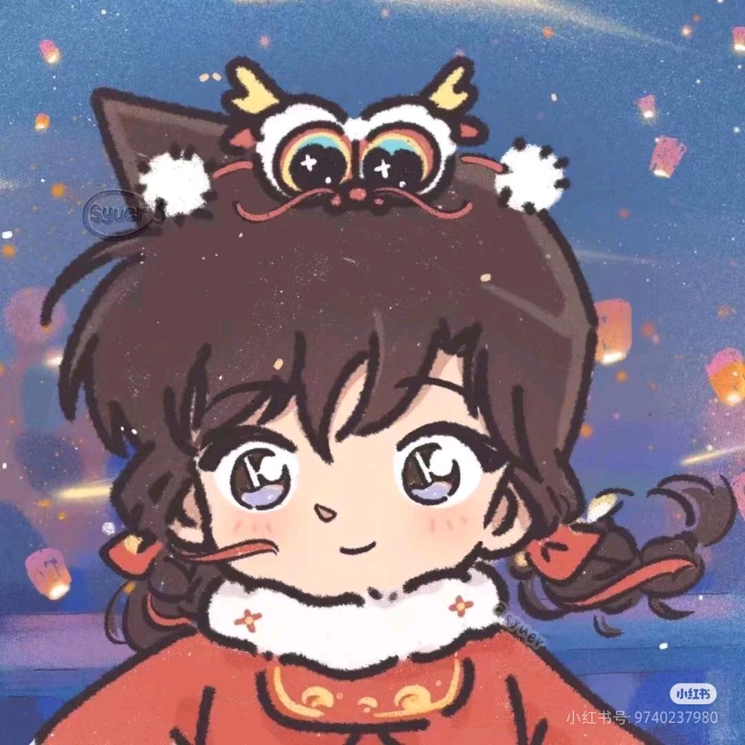 年年有余的余