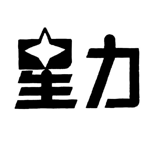 星力捕鱼