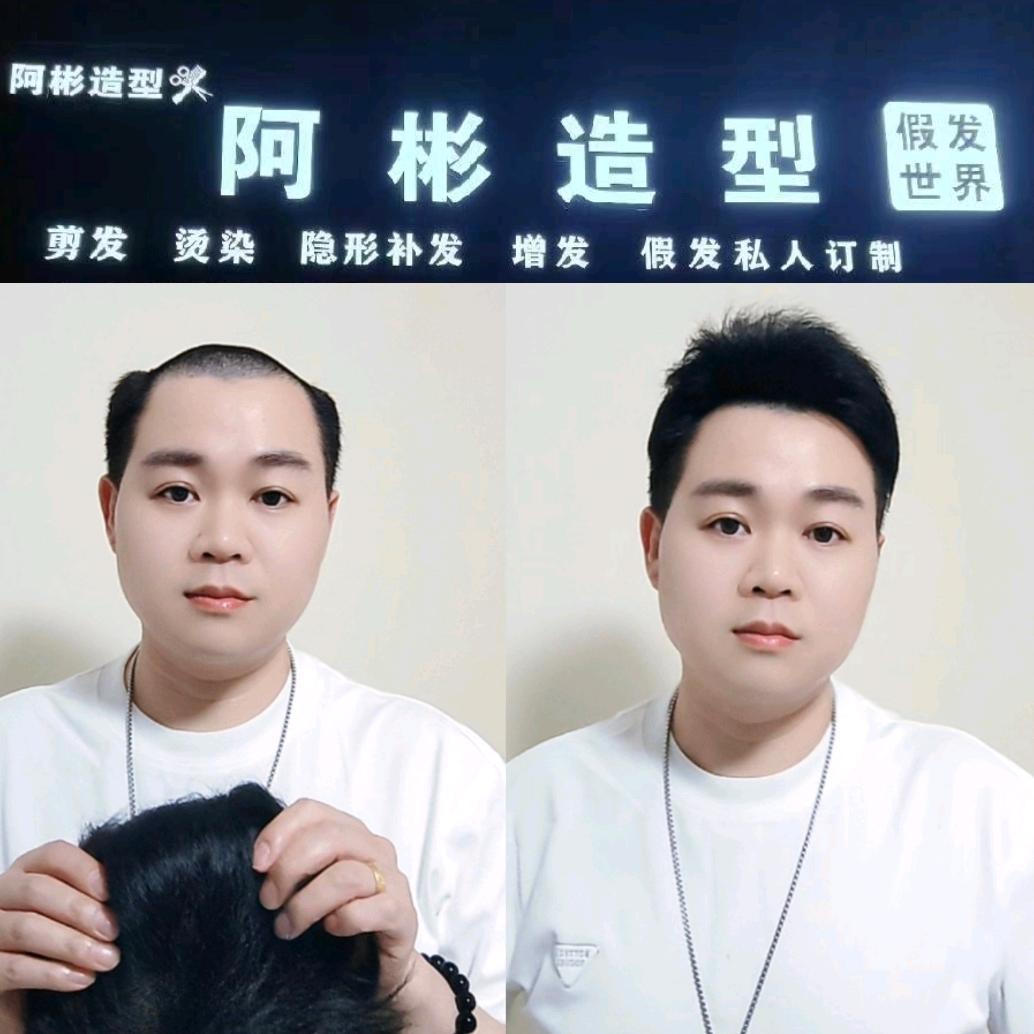 萍乡假发哥-阿彬