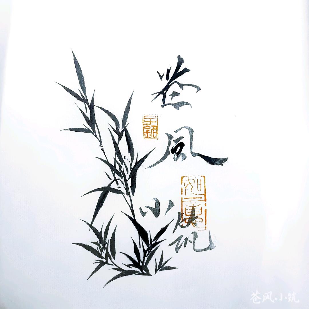 苍风小筑