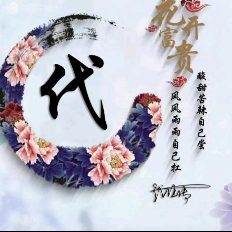 天天好运，天天开心