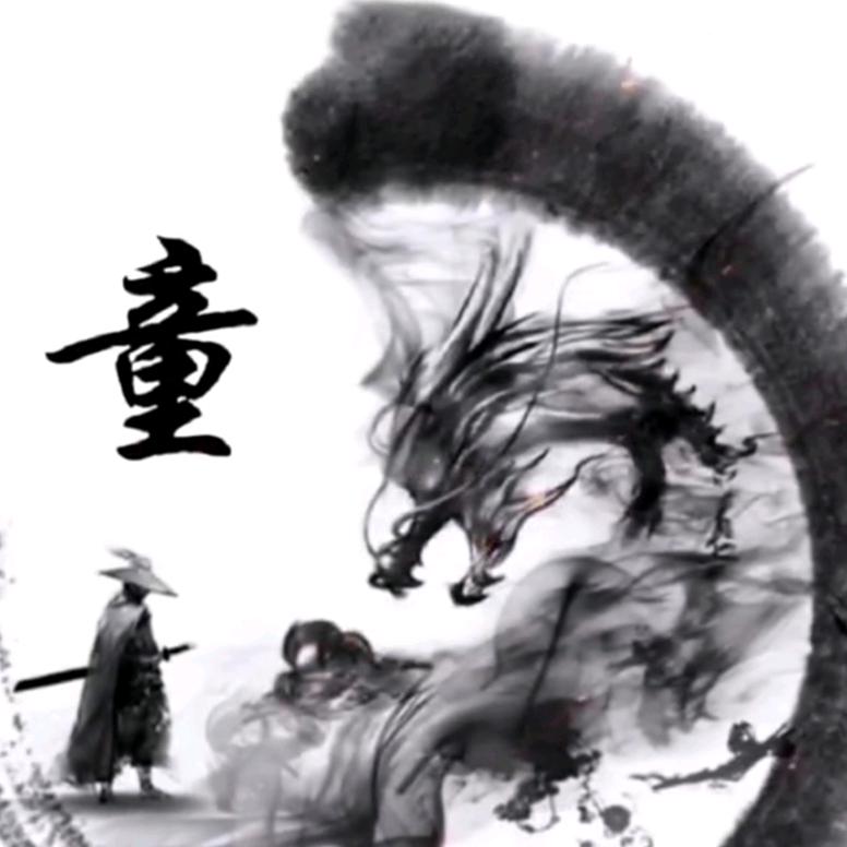 童建波（连赞拉黑）