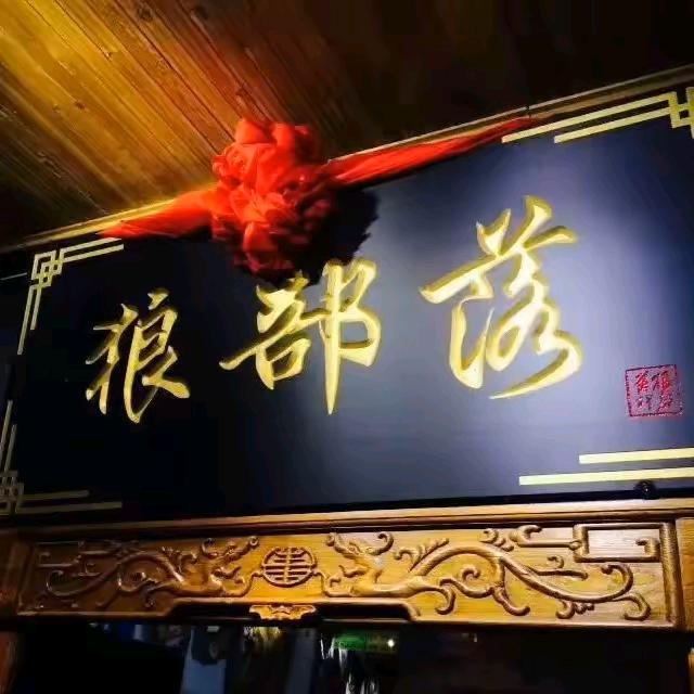 江湖狼部落企业店