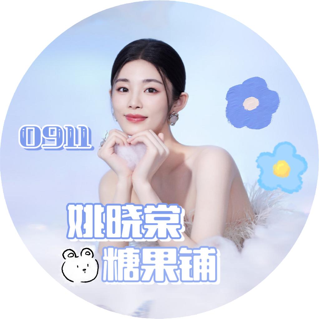 姚晓棠的糖果铺