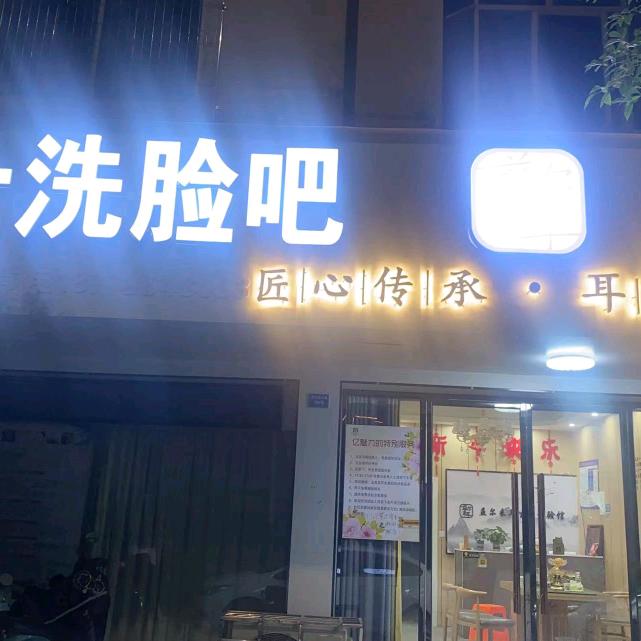 男士美容明华