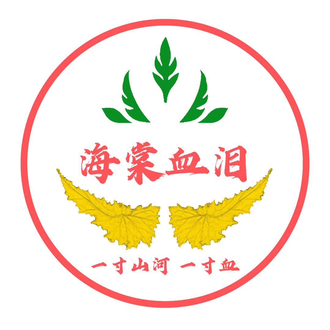 海棠血泪